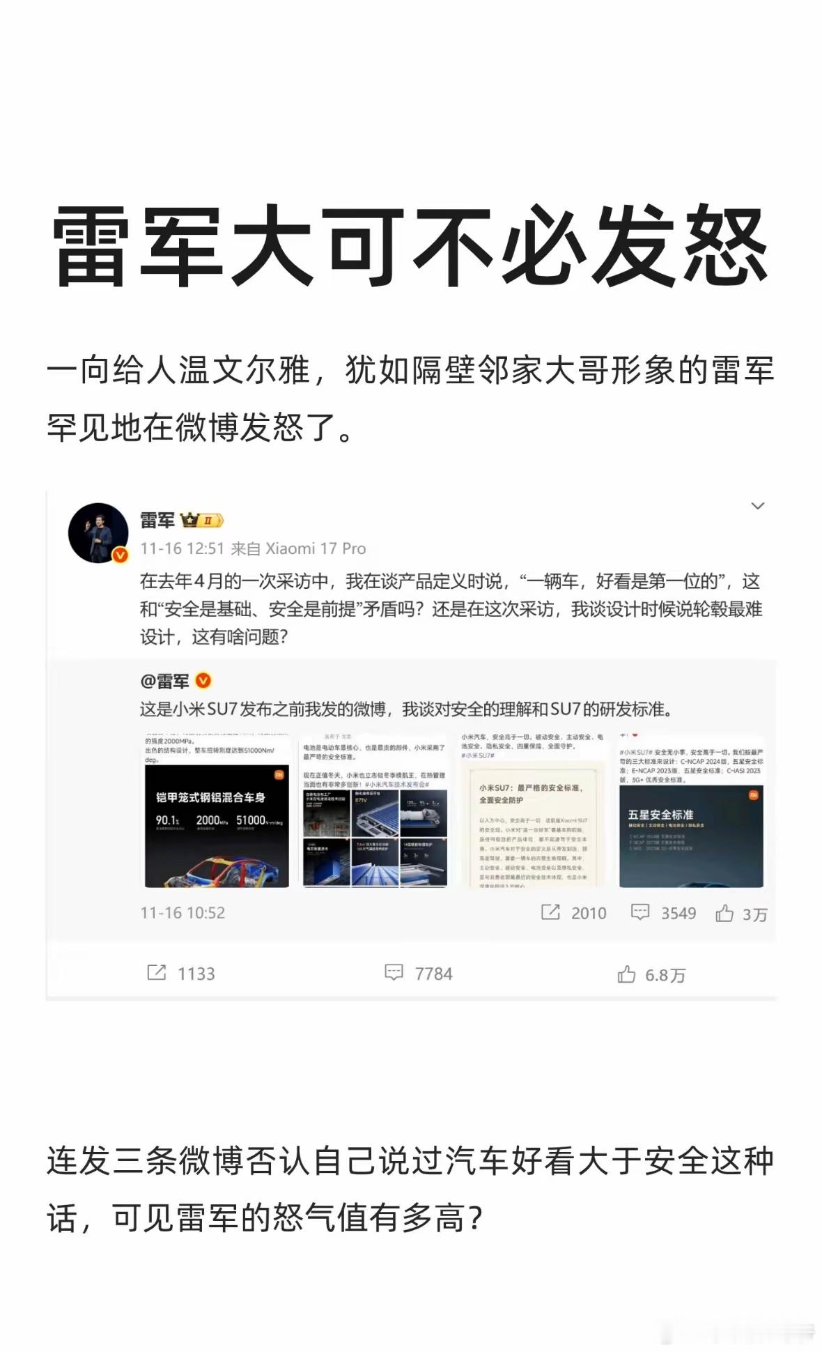 雷军大可不必发怒！但是你说法务直接给雷军切割了，就有点... 