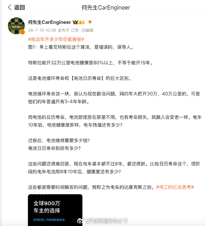 昨天看个飞哥的切片，好像是特斯拉车主说行驶了不到20万公里，电池就不行了，拆下来