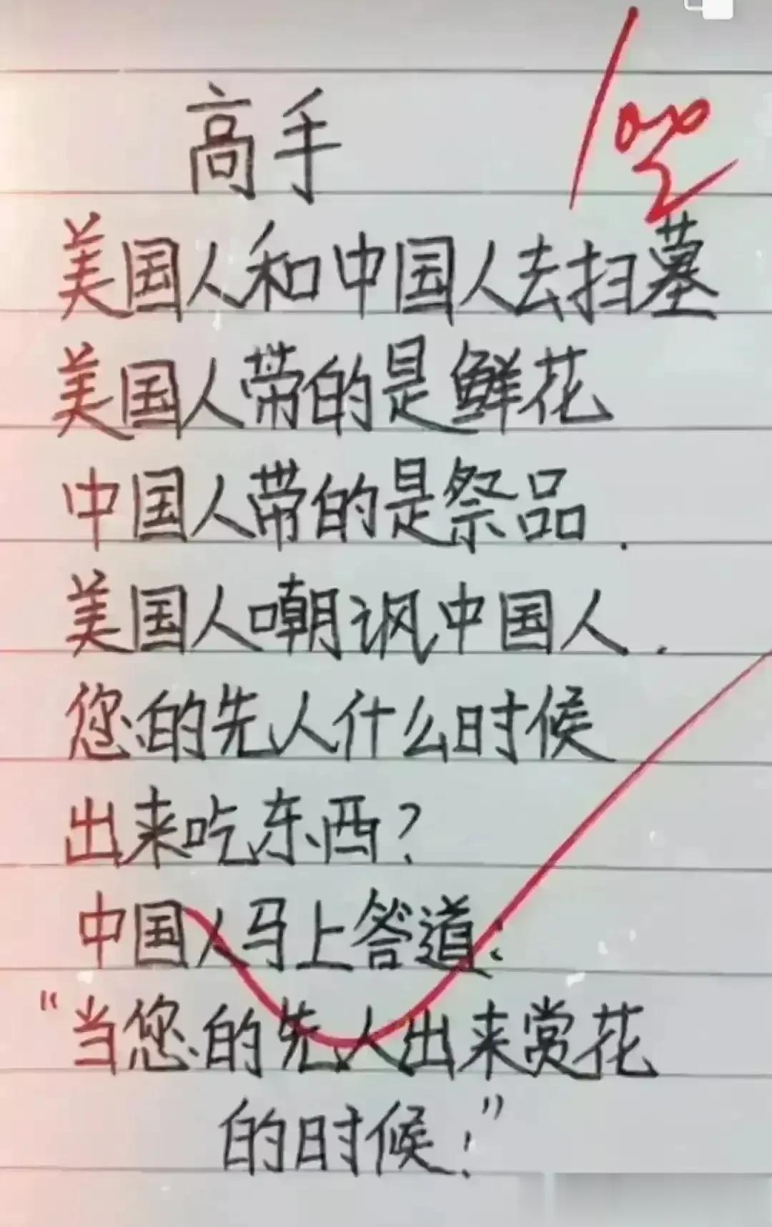 哈哈，真是太有趣了，内容很精辟。
每一段都十分搞笑，
和国外扫墓差距很大。
外国