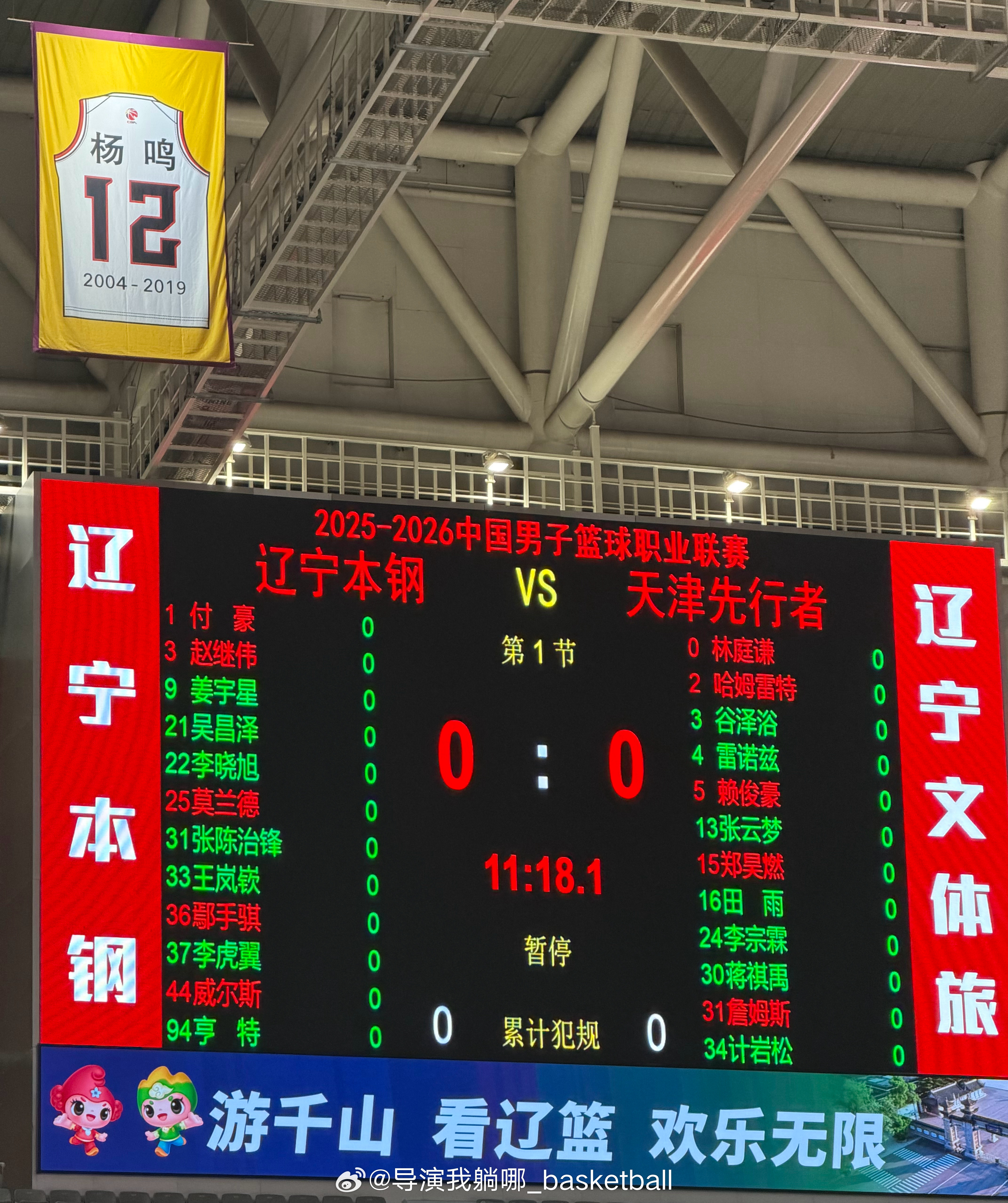 辽宁和天津大名单出炉：辽宁阵容保持不变，沈阳二中的两名小将蒋祺禹和计岩松进入到天