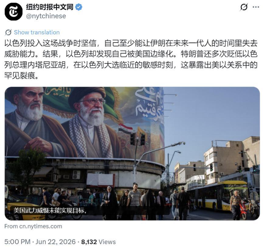 纽约时报中文网6月22日写道：“以色列投入这场战争时坚信，自己至少能让伊朗在未来