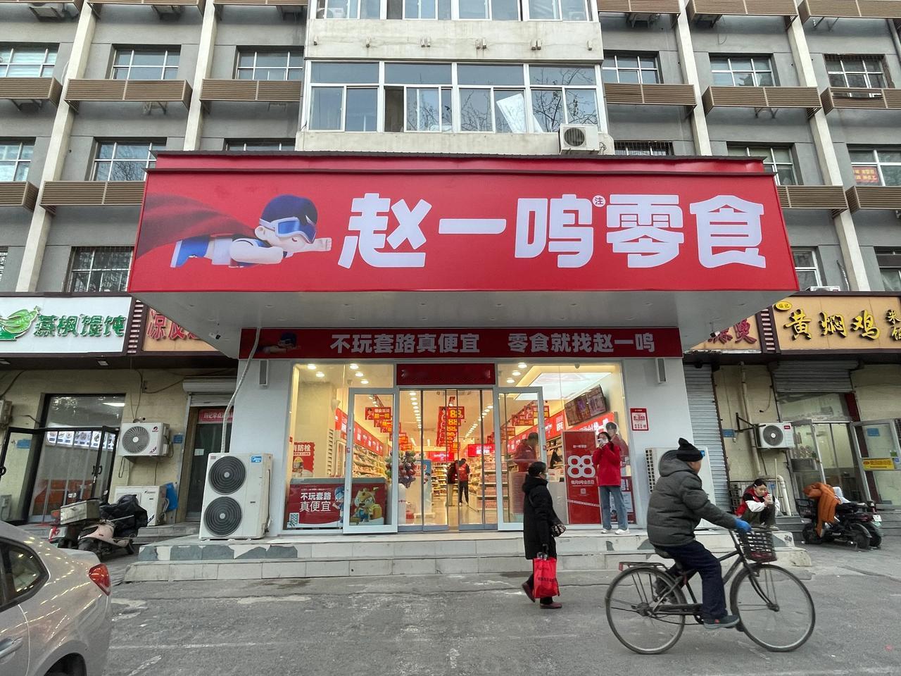 创业优选连锁品牌清单 社会百态 赵一鸣是疯狂开店，浙一鸣是股票暴涨。前期挣到钱也