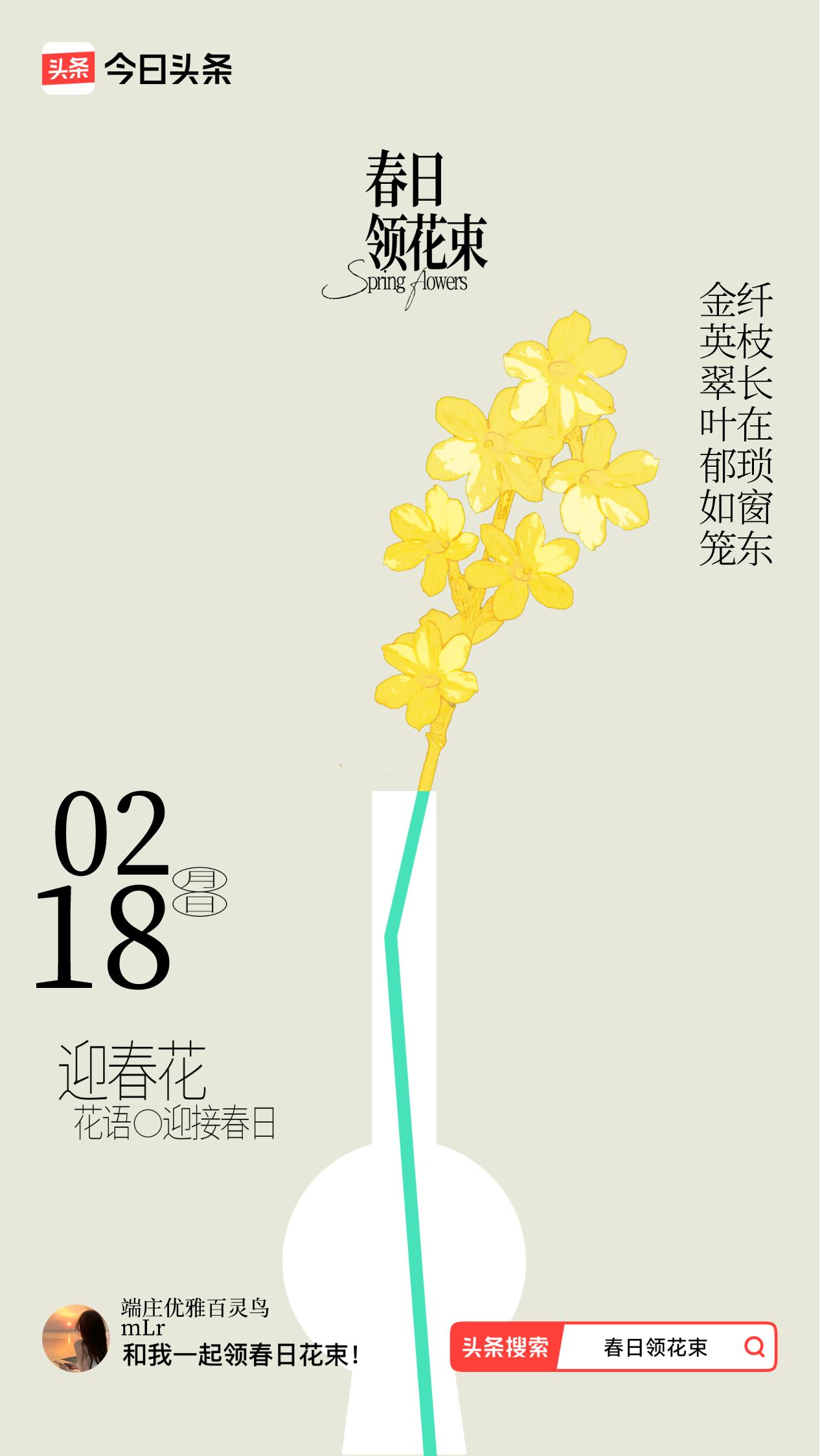 春日领花束我领到了春日花束：金英翠叶郁如笼，纤枝长在琐窗东，戳这里👉🏻快来领