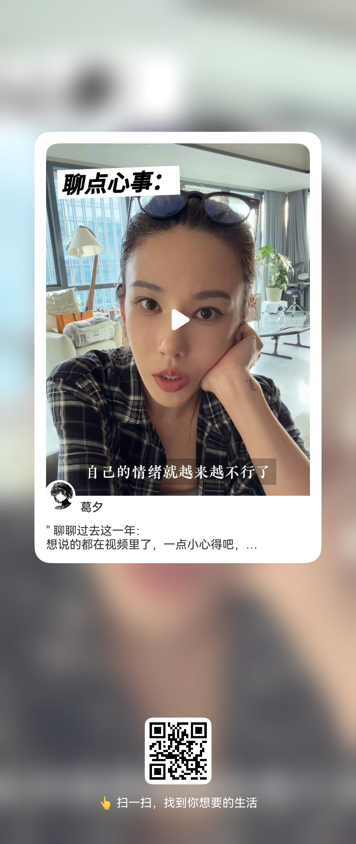 人间观察 有没人看了小📕葛夕这篇？她真是个非常好的姑凉，但也确实从小就被规训成