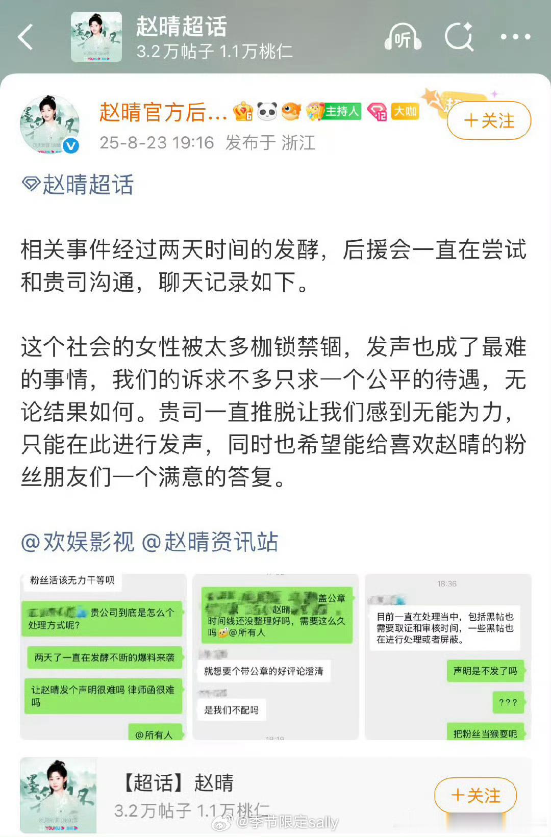 赵晴后援会要求公司出来正面回应🤔 ​​​