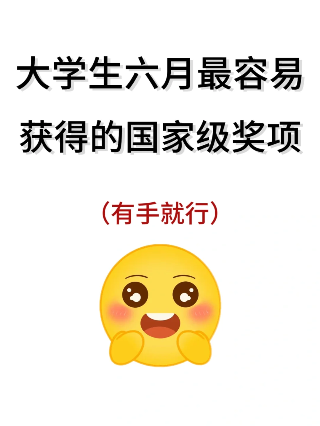 大学生有手就能参加的国家级竞赛