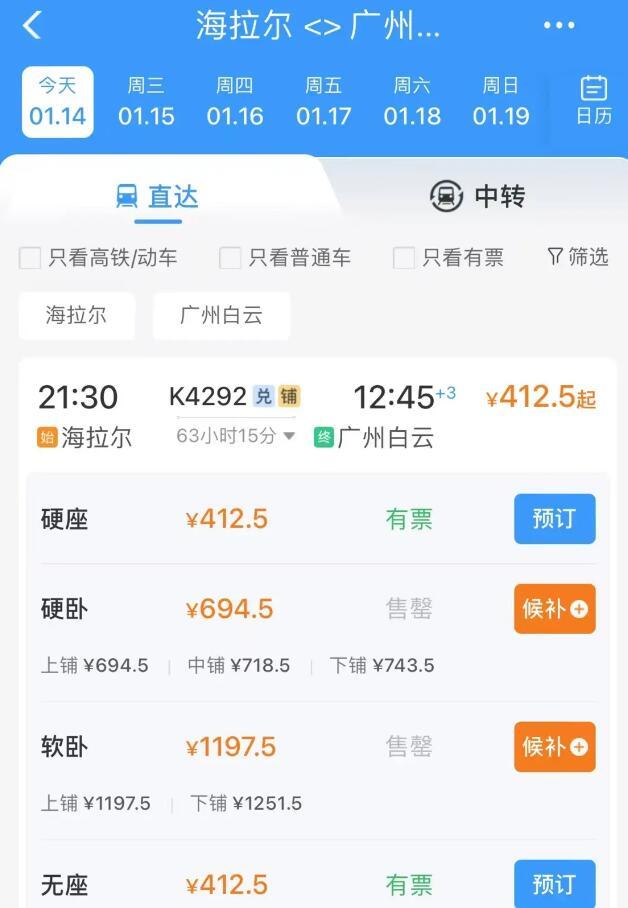 里程最长春运列车来了，里程超4400公里，时长超63小时。
这趟列车是今年春运首