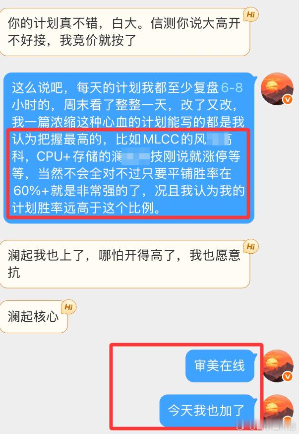 对于计划的知行合一+优质的审美是决定账户可以不断去弱留强走向复利的不二法宝。每天