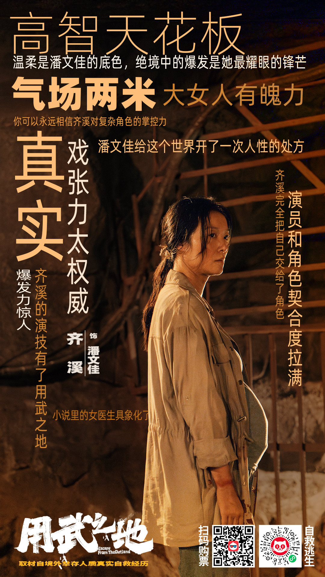 齐溪  🎬齐溪潘文佳 温柔是底色，锋芒是魄力。潘文佳一位给世界开出人性处方的志