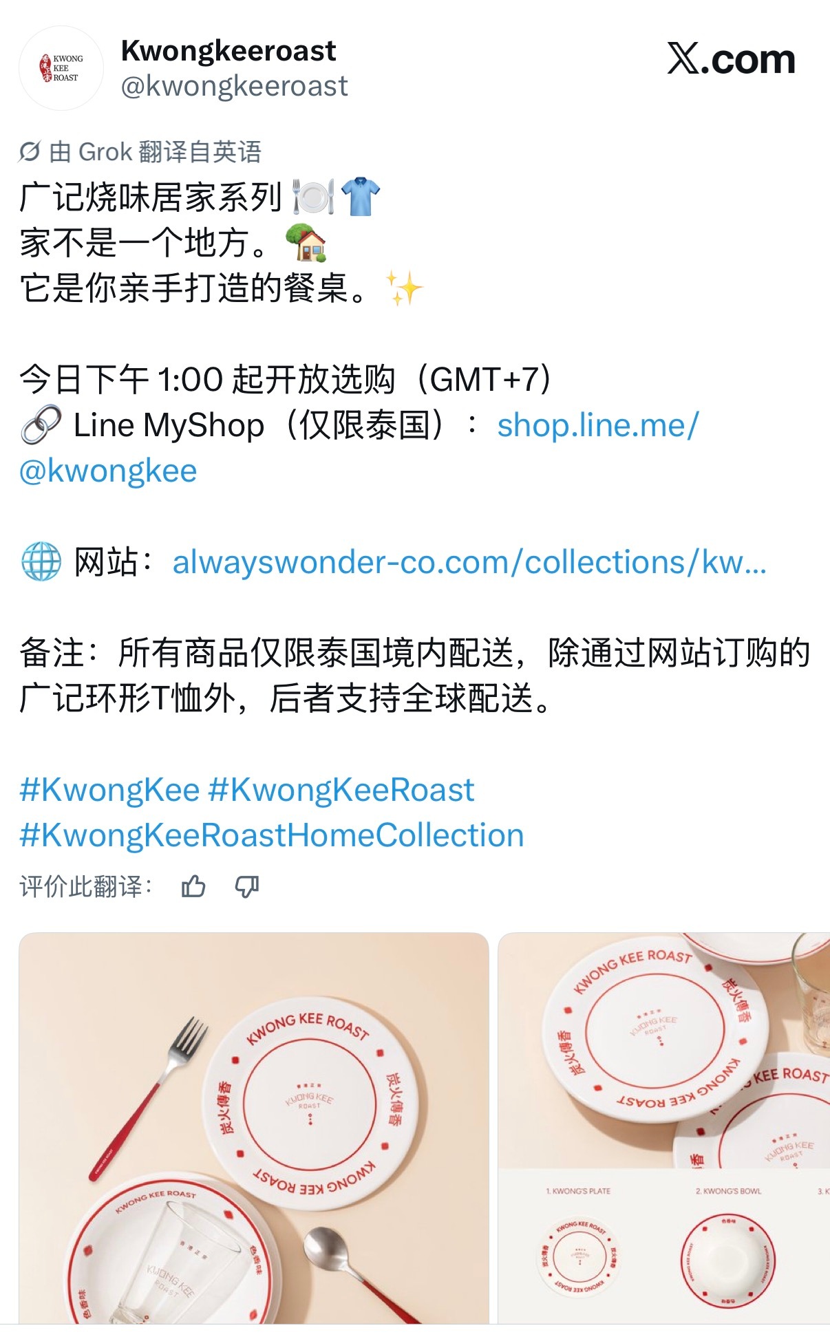 kwongkeeroast更新Kwong Kee Roast Home Coll