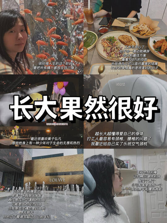 长大真好 工作真好 赚钱真好