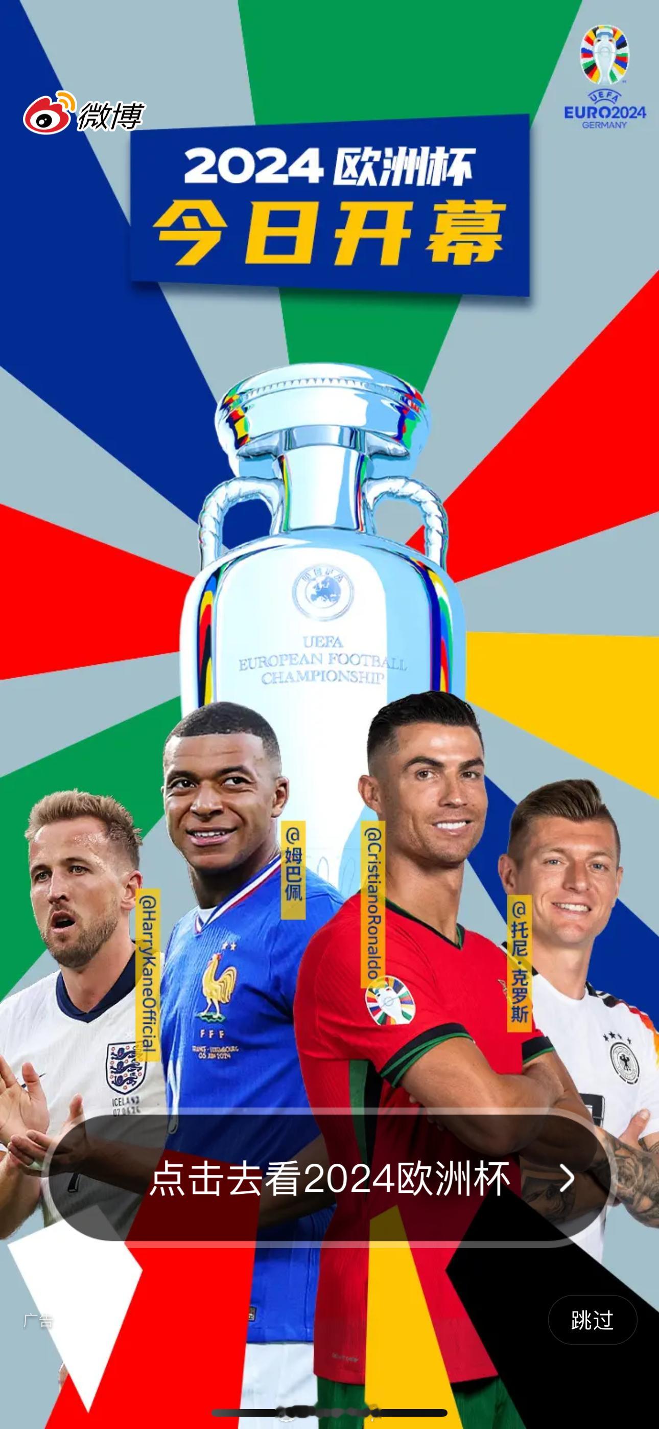 #2024欧洲杯# 欧洲杯要开始了，你支持哪个球队？最近你要买足球彩票吗？[do