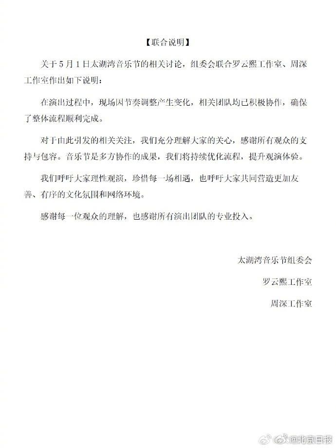 【#太湖湾音乐节组委会声明##罗云熙工作室回应音乐节争议#】太湖湾音乐节组委会5
