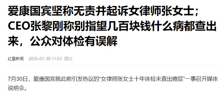 刷屏了！连续体检十年大病却没有查出来。 老板说，别指望几百元，什么病都能查到。