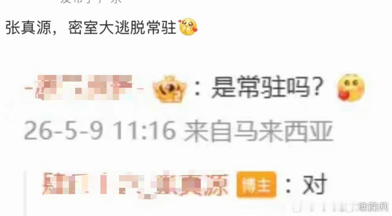 曝张真源密室大逃脱常驻网传张真源常驻密室大逃脱 曝张真源密室大逃脱常驻，可以的 