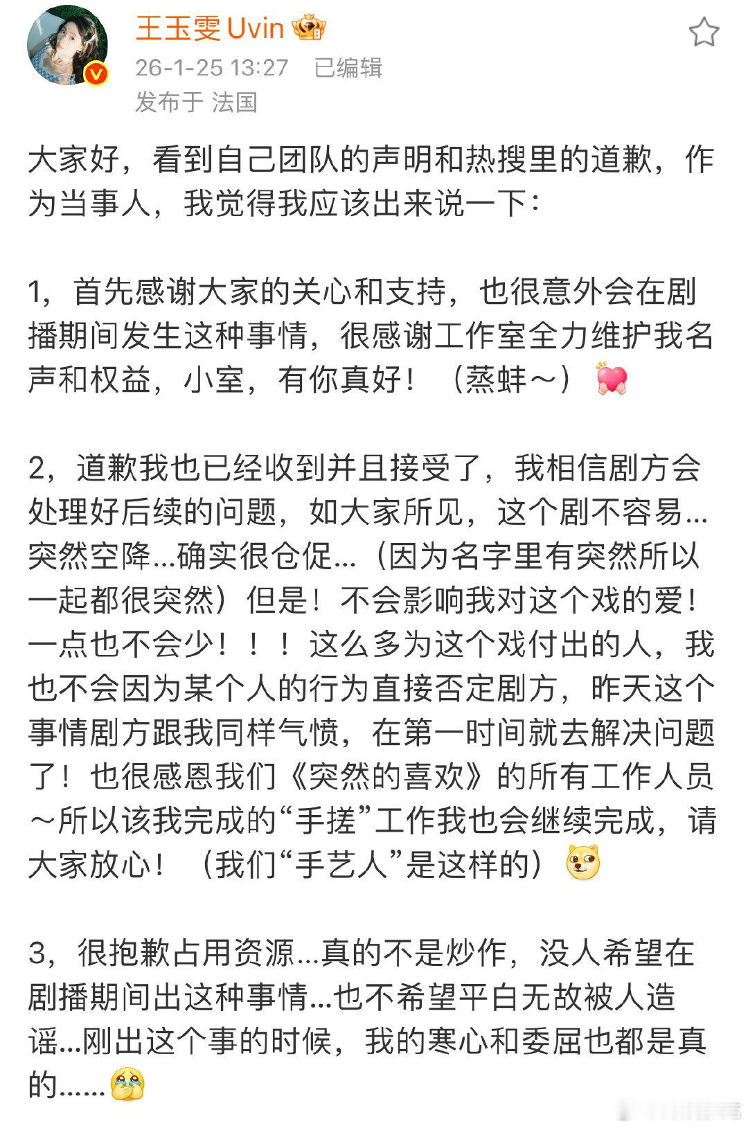 王玉雯说寒心和委屈都是真的 不炒作不营销！王玉雯回应剧方道歉，接受歉意盼后续，直