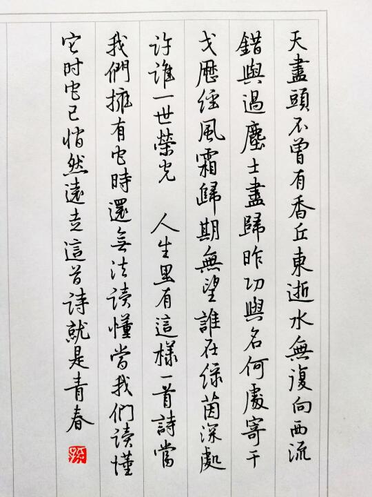 人生里的一首诗－《青春》