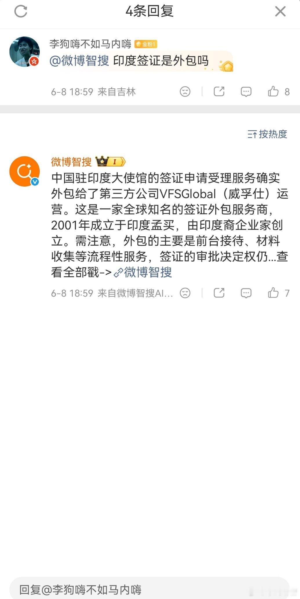 冷知识：中国驻印大使馆的签证是外包的，而且这个外包公司还是印度裔创办的虽然外包只