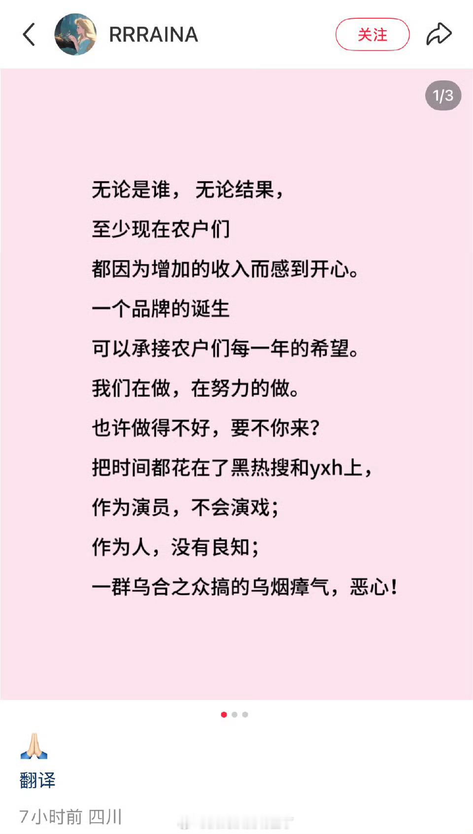 赵露思闺蜜回应助农翻译一下：走远点，别挡着我们赚钱 ​​​