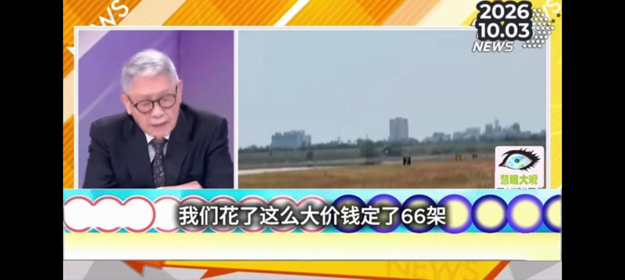 军事专家最懂台湾军情，F16已经沦为废铁。
大陆五代机六代机都有了怎么打？
军迷