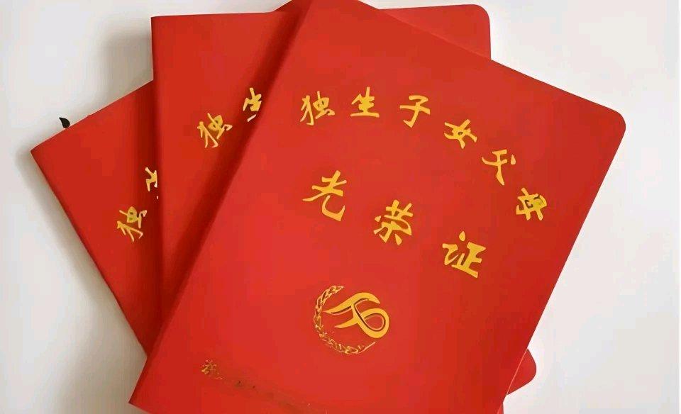 独生子女父母可得注意了，有笔每月 100 元的补贴，你不主动申请可就打水漂啦！
