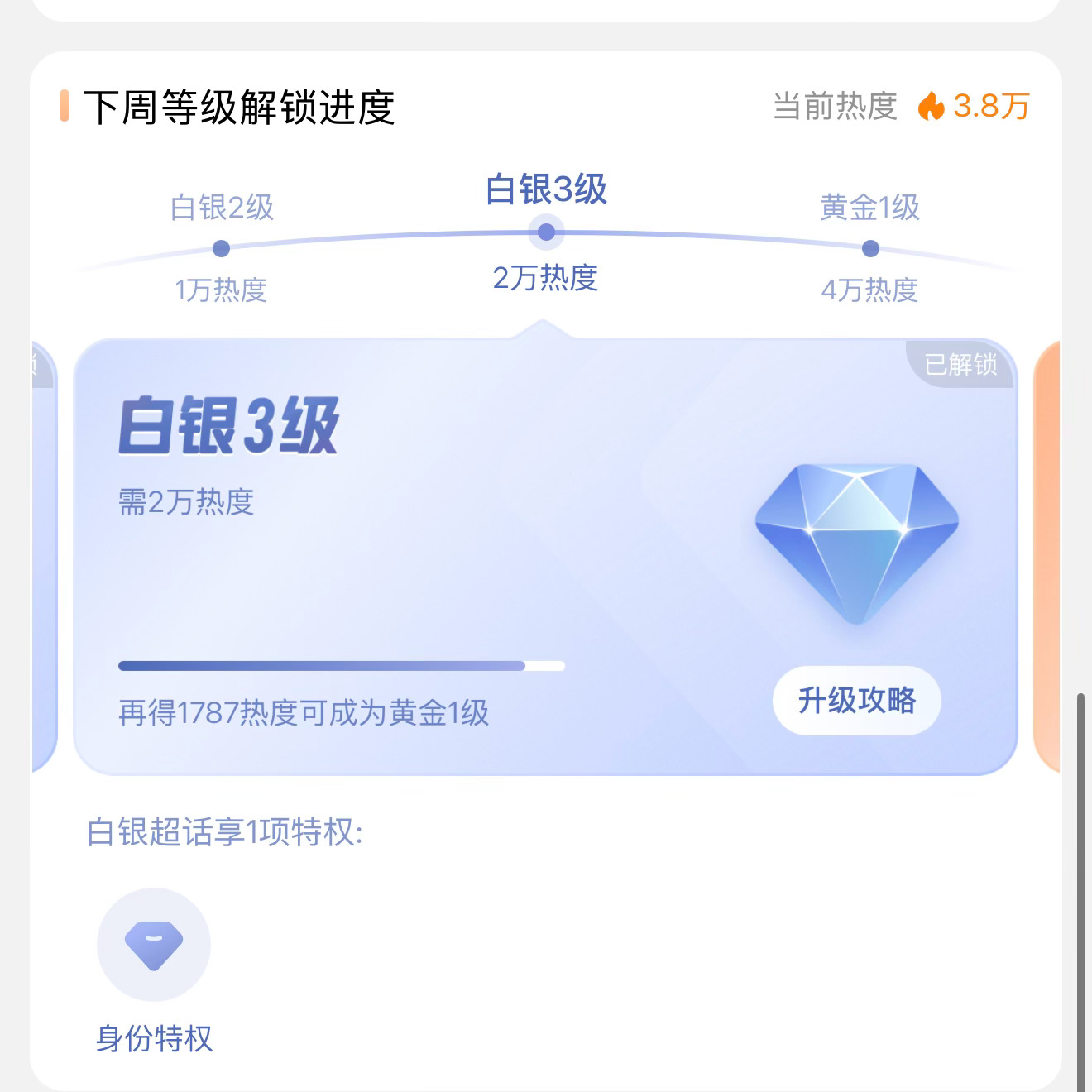 将将们，本周我们的冲钻还在继续，昨天周一我们差了7k，大家如果还想继续保持钻超，