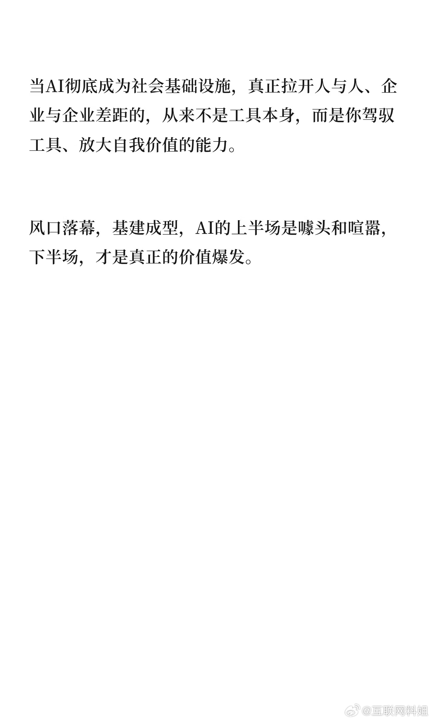 蔡崇信一语点透AI终局：现在帮你摸鱼省时，未来帮所有人增值赚钱最近阿里蔡崇信在意