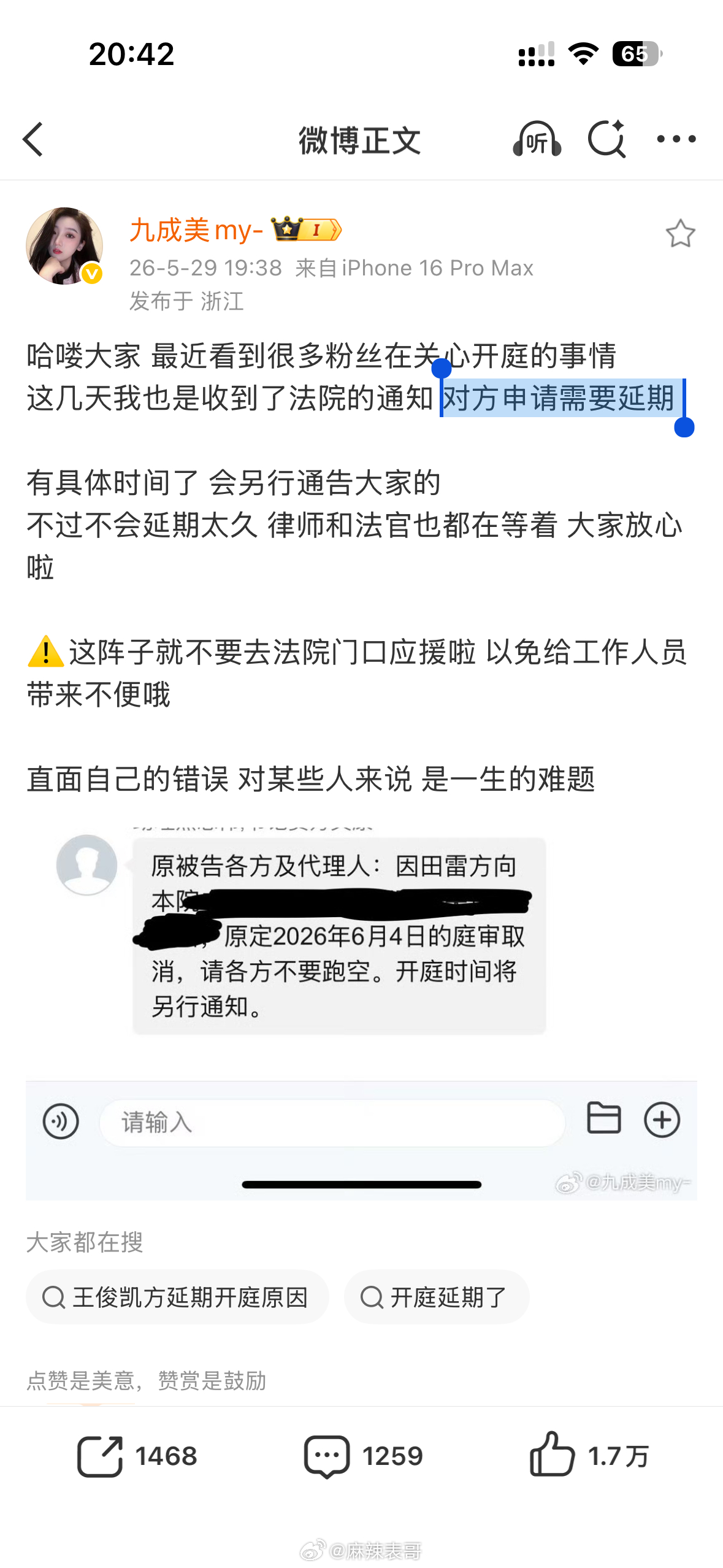 九成美起诉田栩宁，田栩宁申请了延期 