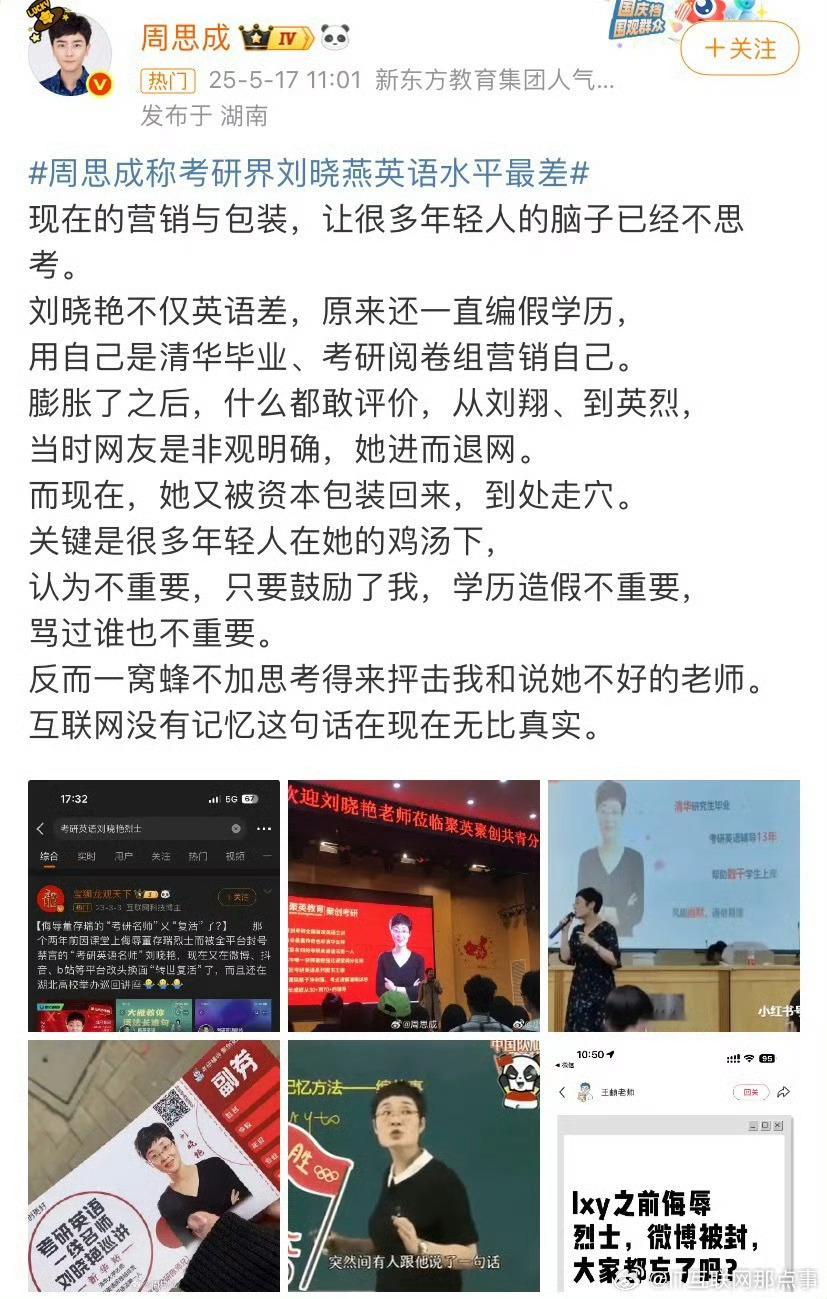 周思成称刘晓艳编假学历这次爆料刘晓燕。上次那个篡改英语成绩的，也是他爆料的对吧？
