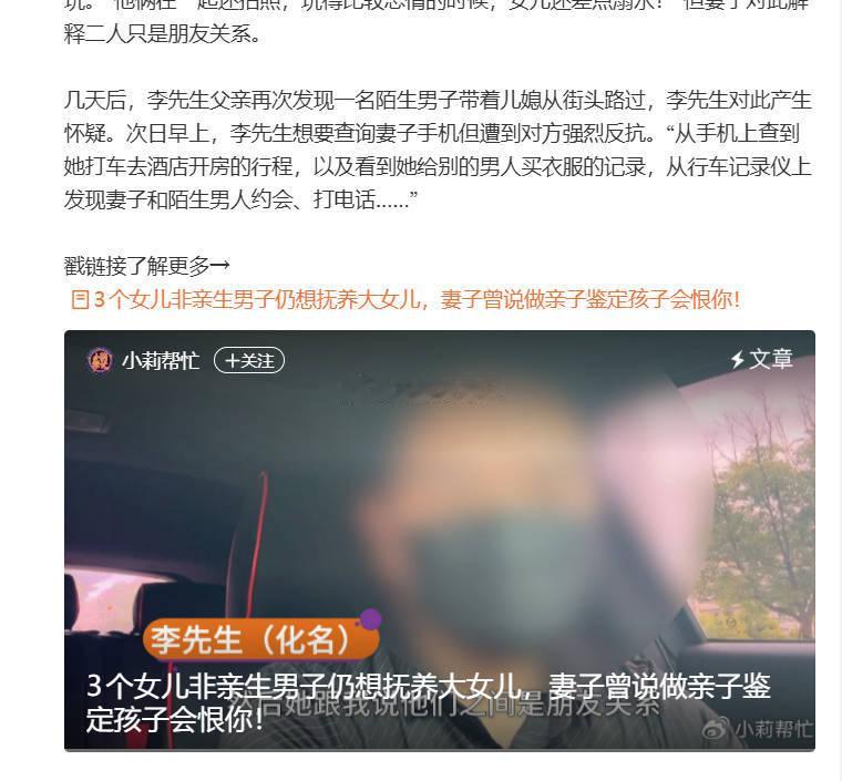 3个女儿非亲生男子仍想抚养大女儿    乖乖，这么伟大吗？非亲生，还想继续抚养？