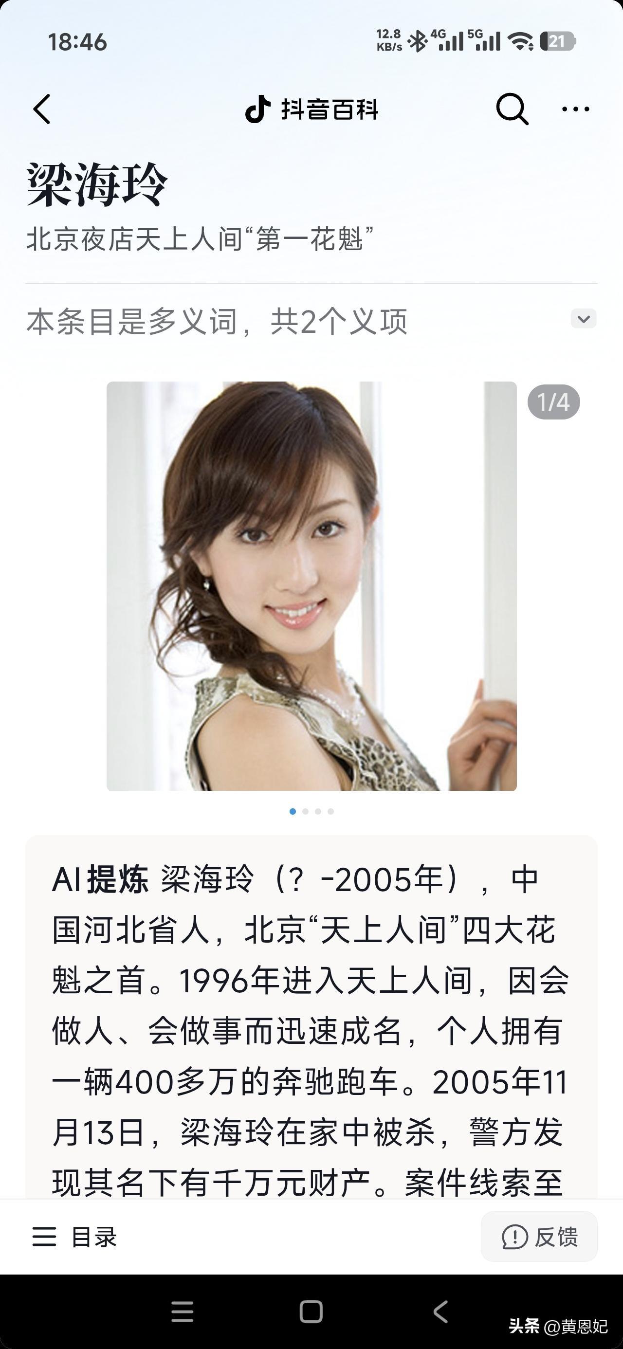 这个案件还没破案吗？北京夜店天上人间第一花魁梁海玲