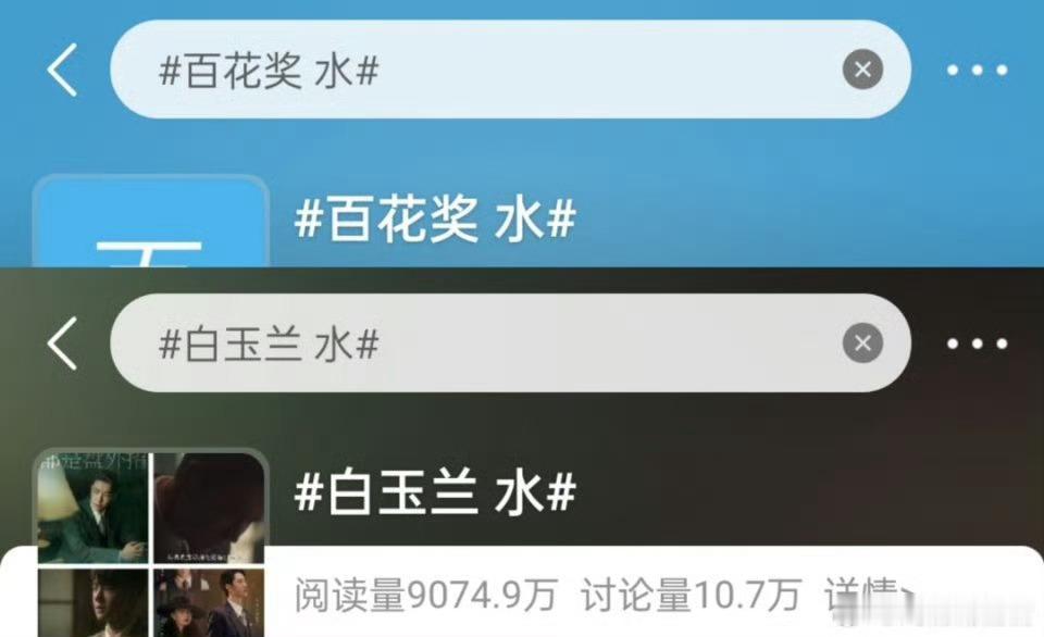 白玉兰自己也在回味和百花奖哪个更水？ 