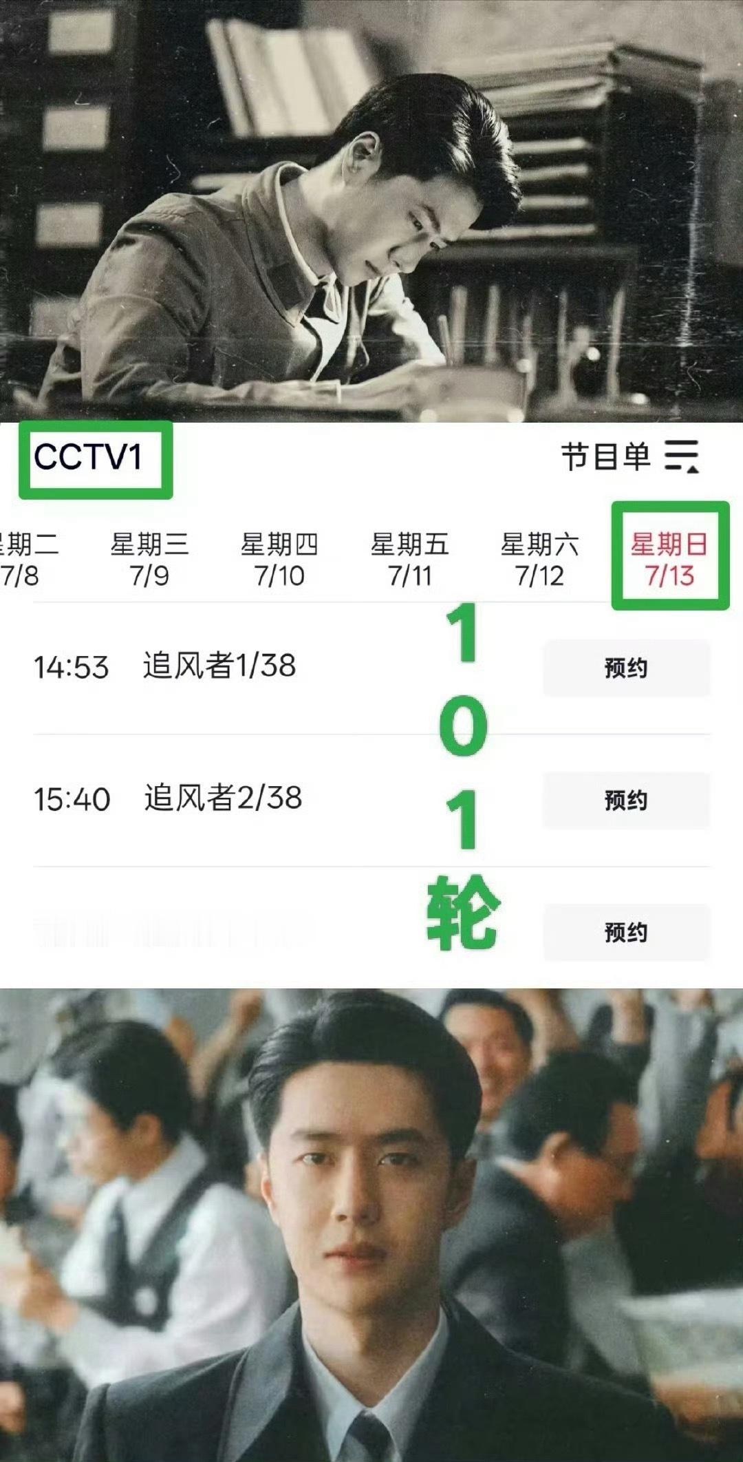 王一博追风者已经上星101轮了！这么快又加了一轮！[666][666]赵立坚推介