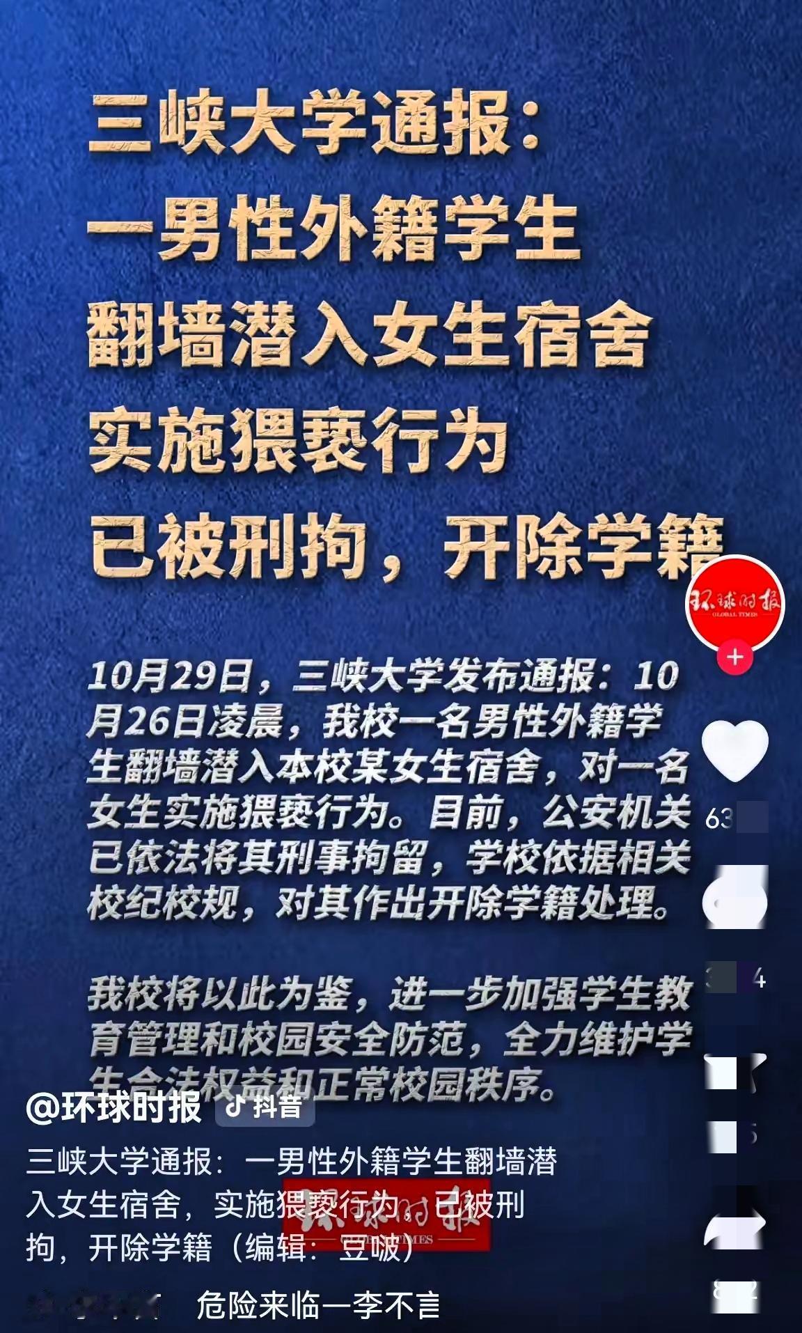 我说这事儿怎么透着股别扭劲儿！留学生深夜爬进女寝图谋不轨，

从26号事发到29