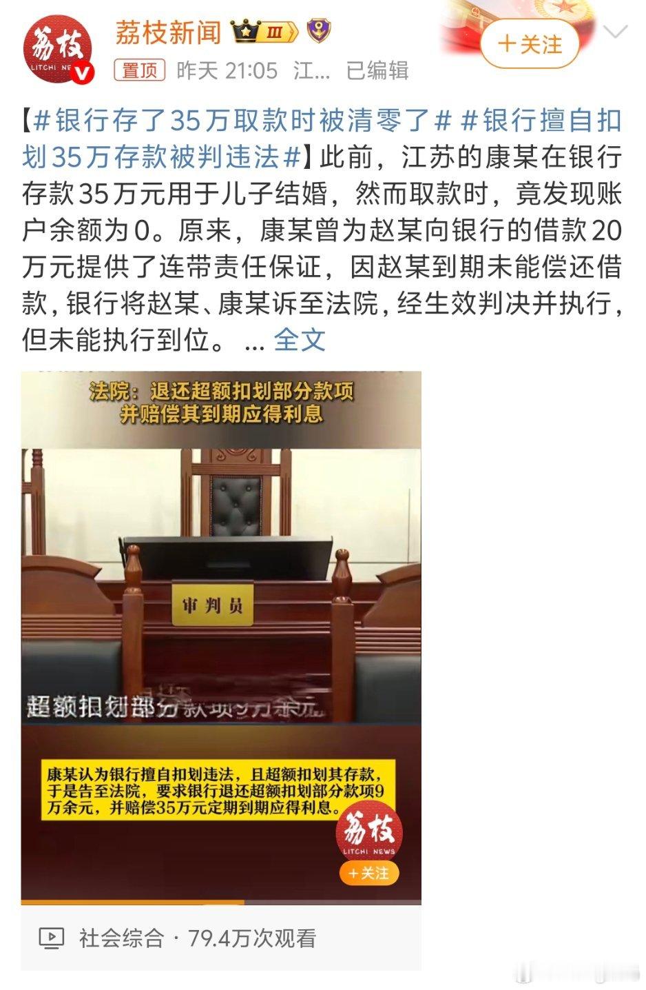 银行存了35万取款时被清零了再怎么样存款都是自己的私人财产银行要拿也要走正规程序