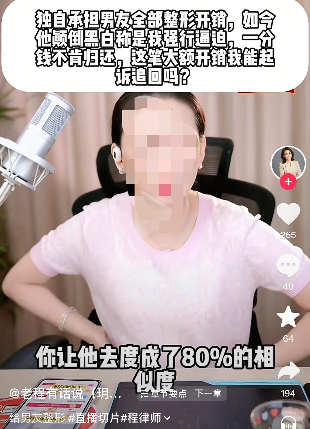 一位女生和男友在一起三年，曾经是个恋爱脑，为了让男友变成自己喜欢的明星模样，她竟