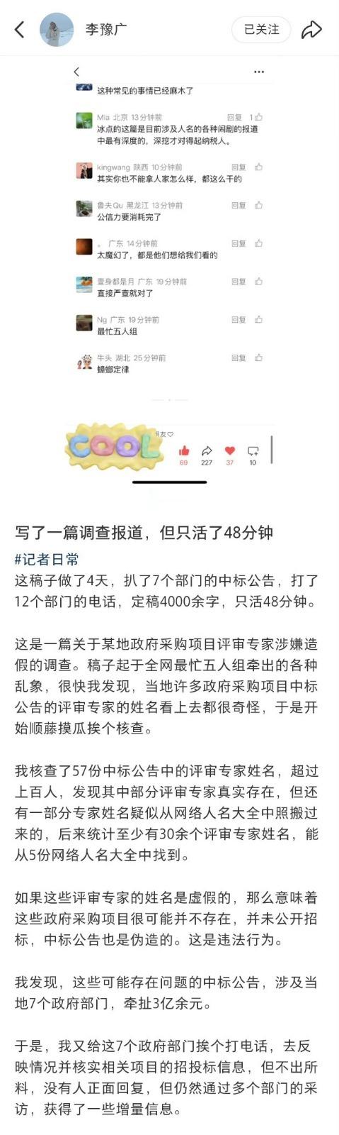 一篇只活了48分钟的报道 