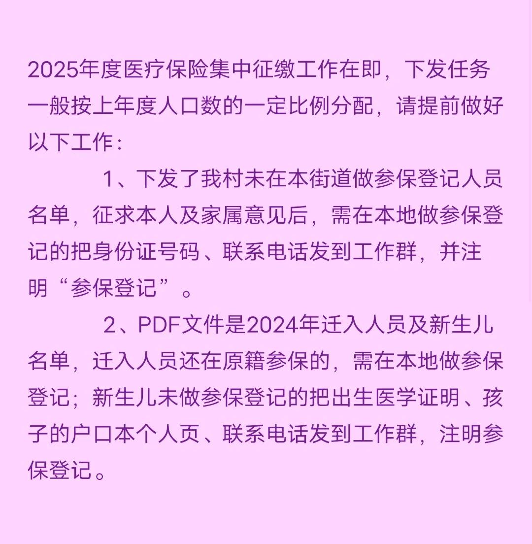 医疗保险，是农村头等大事，是村民福利，每一级干部，都认真负责。这任务一定要完成好