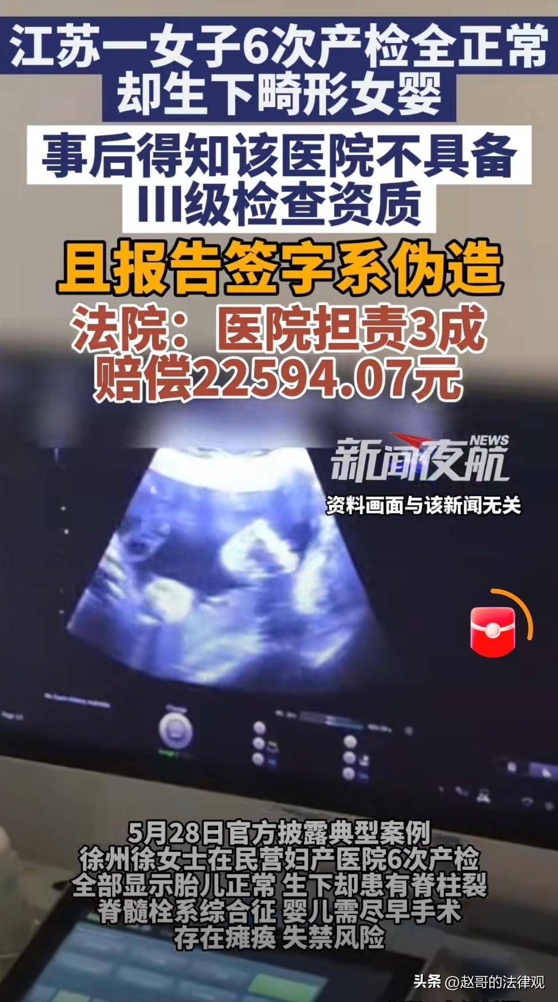 江苏徐州，女子在民营妇产医院建卡产检，6份超声报告，都显示胎儿正常。结果生下的女