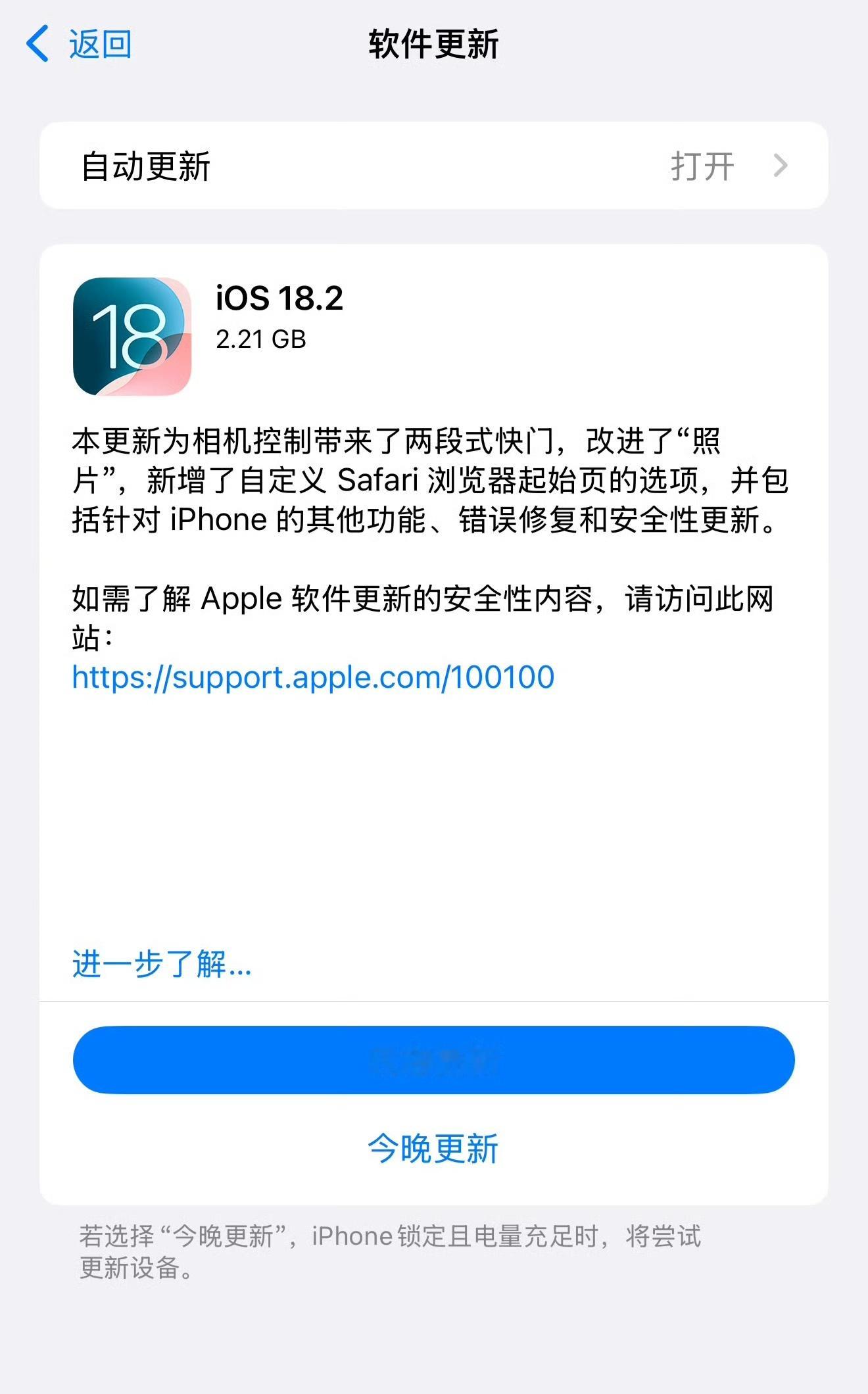 苹果发布iOS18.2正式版  更新日志显示，为相机控制带来了两段式快门，改进“