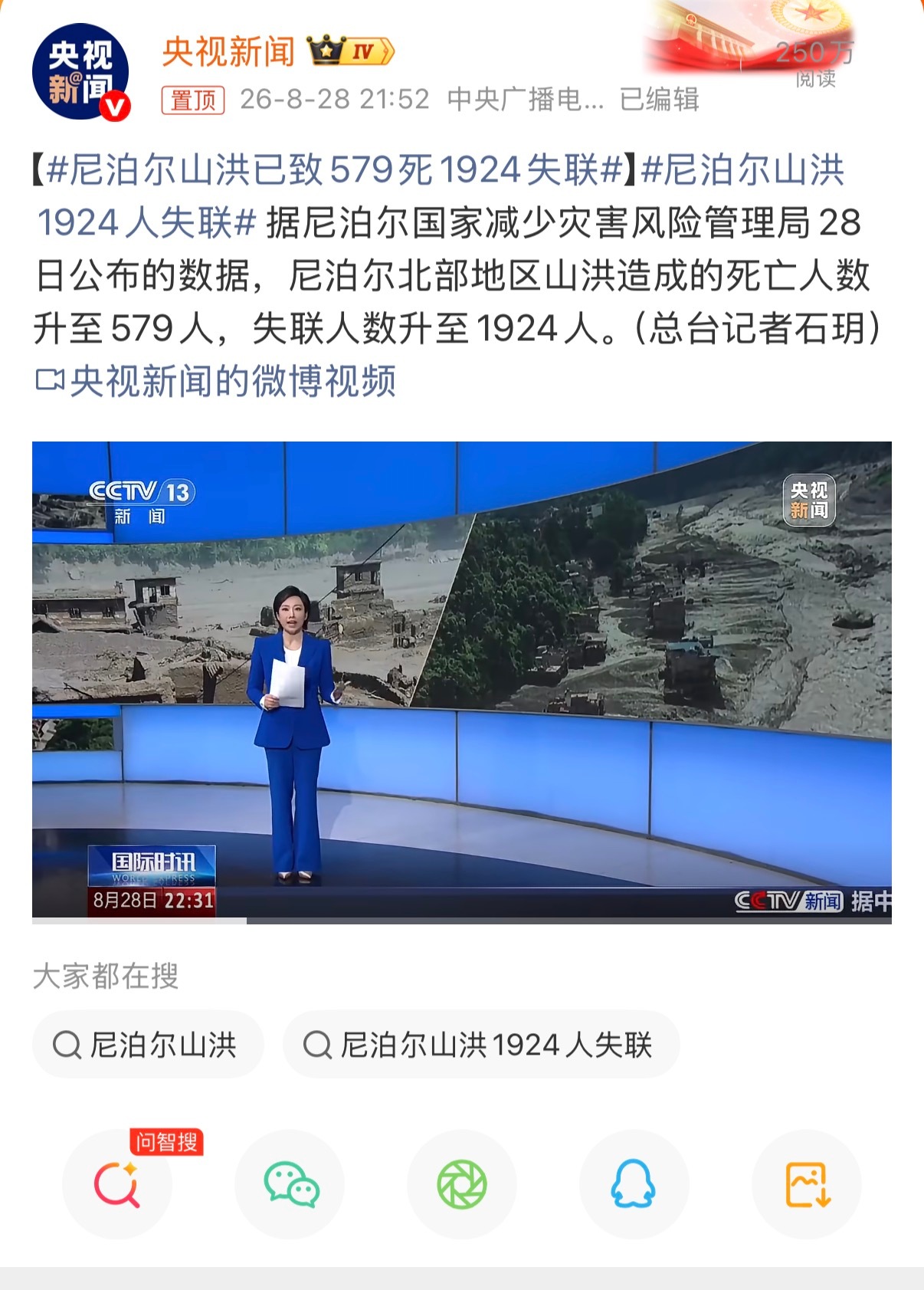 尼泊尔山洪1924人失联 这场灾难太严重了！据说和全球变暖也有关。尼泊尔北部地区