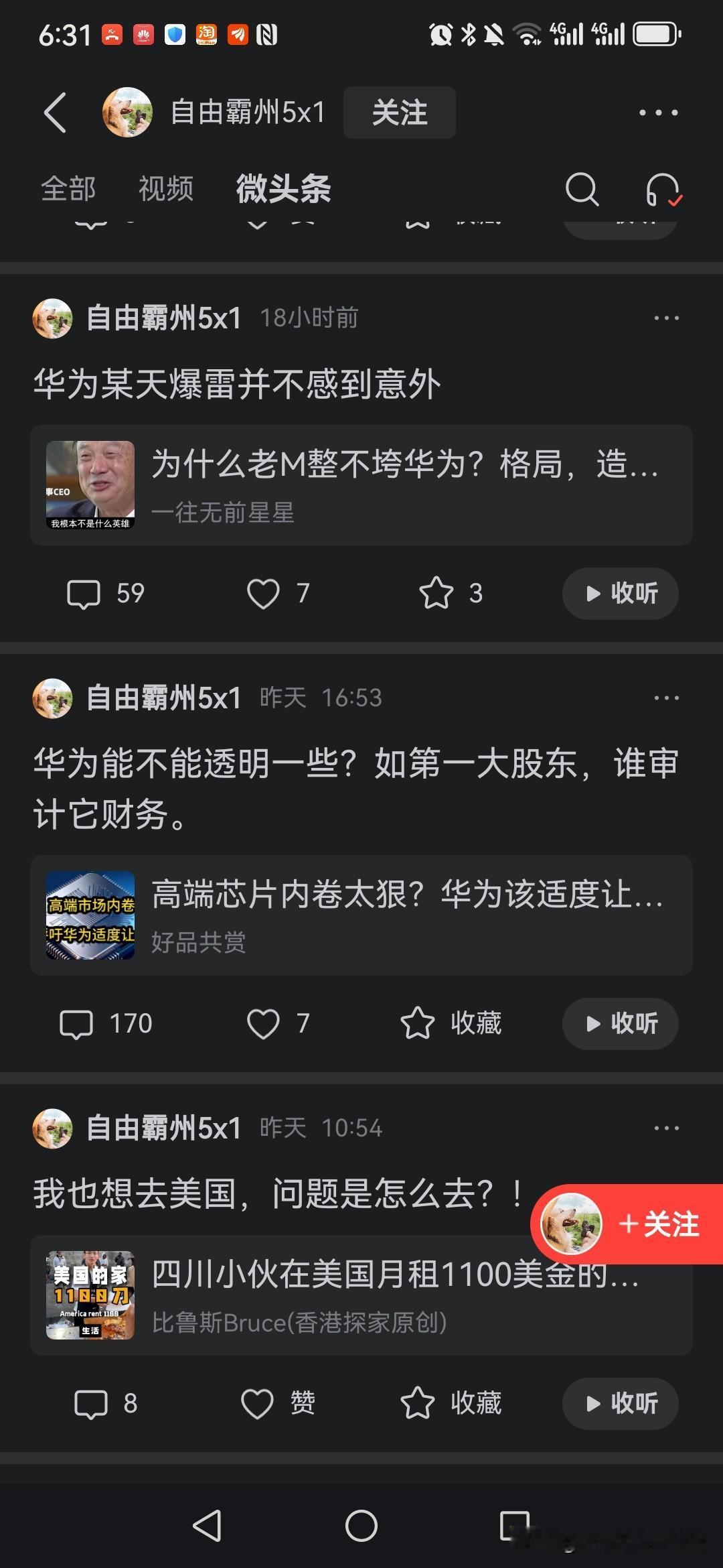 华为肯定要火爆，你们这些水军黑子长不了，全部被抓，这些都是敌对势力账号，一定要举