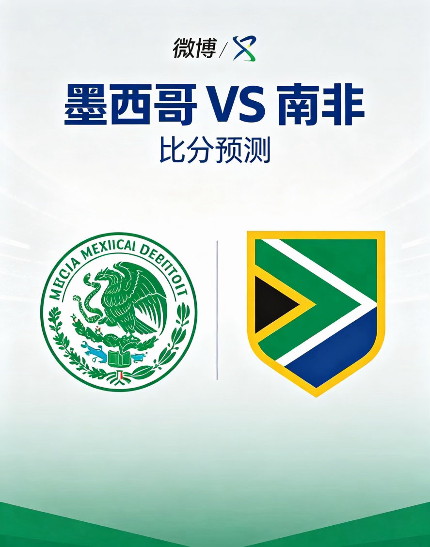 世界杯足球 揭幕战｜墨西哥 vs 南非 赛前看点与比分预测本场比赛将于凌晨3:0