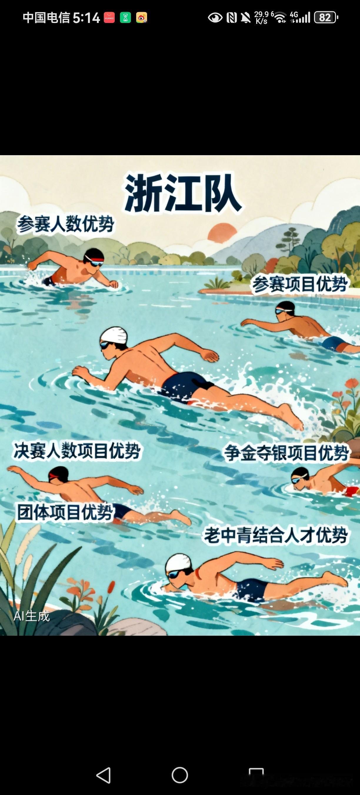 其一，浙江泳军参赛人数占优，在各参赛队伍中排名第一，达73人。
其二，在参赛项目