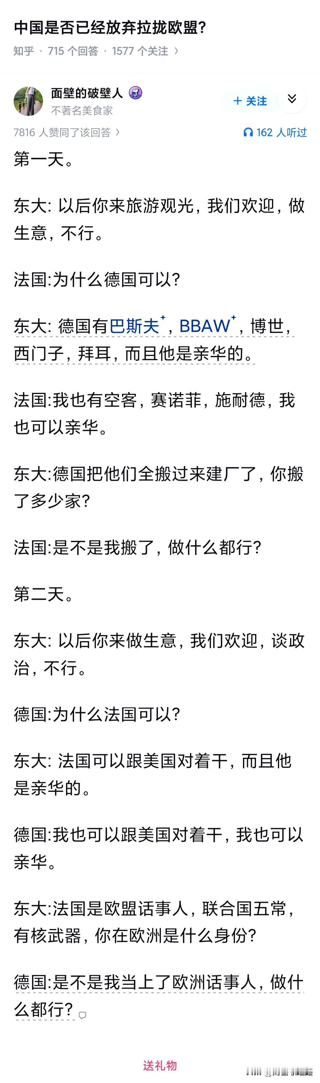 中国是否已经放弃拉拢欧盟？

你可以跟女生谈恋爱，你没法子跟女生宿舍谈恋爱。欧盟