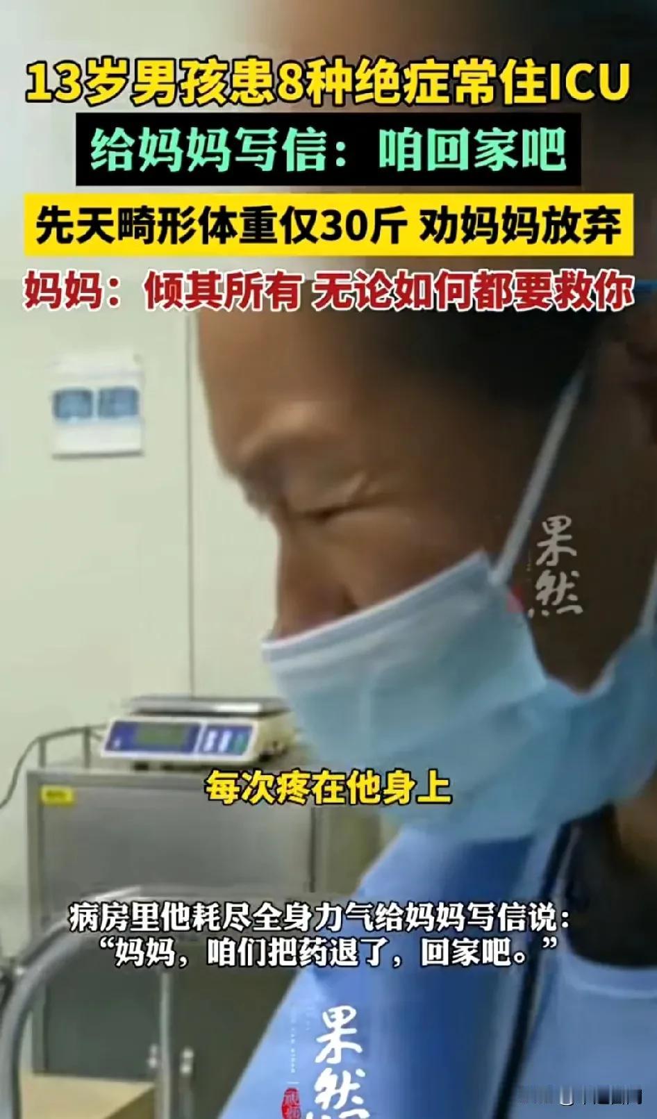 没想到一个13岁少年从小就被8种绝症缠身，肾衰、发育畸形、尿毒症、急性胰腺炎消化