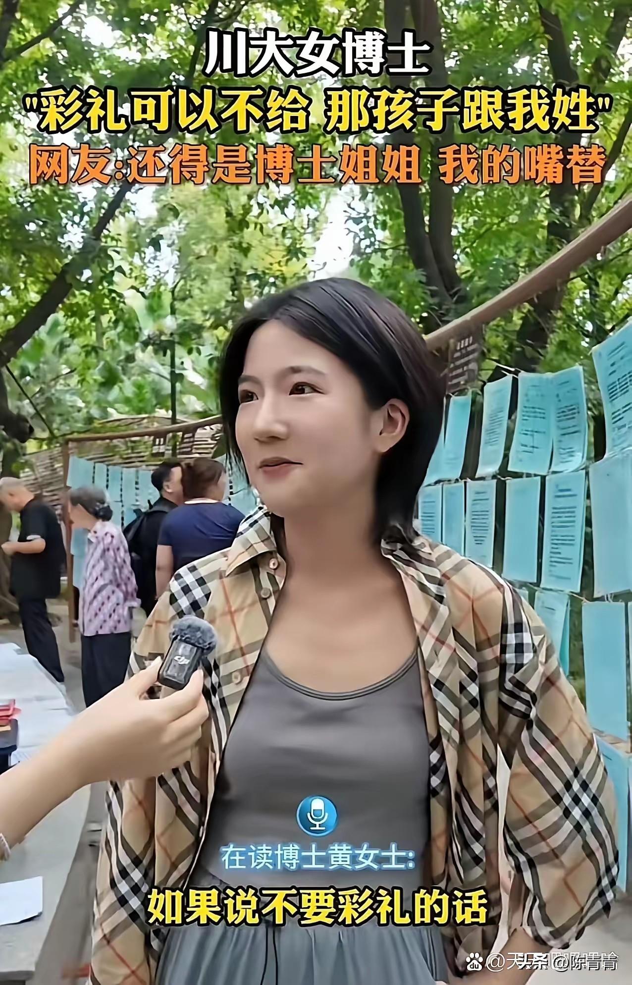 博士女提相亲条件，“彩礼可以不给，那孩子跟我姓，男方入赘我家。要不，凭啥让我嫁给