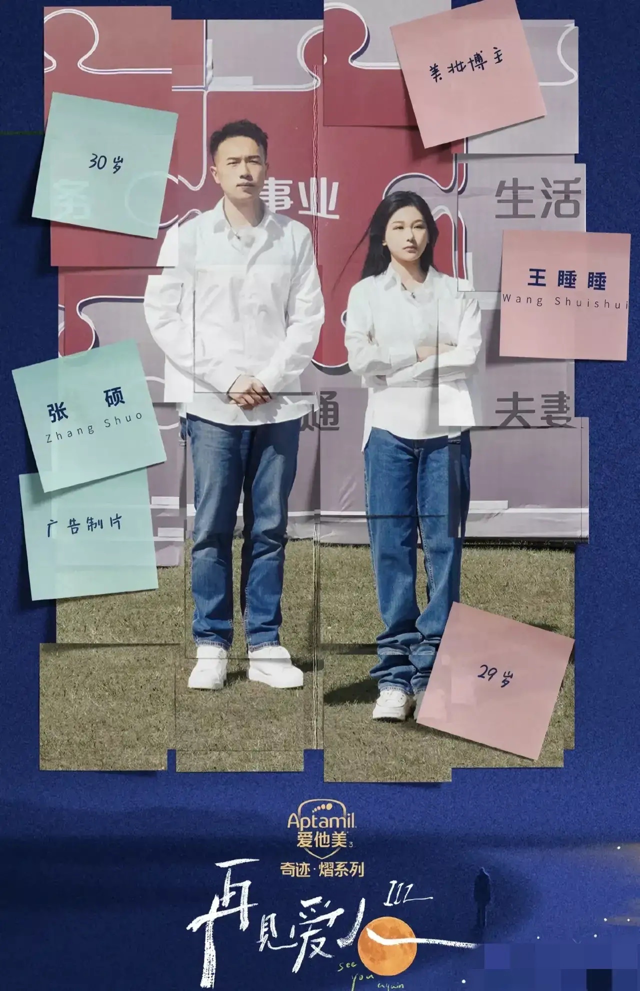 傅首尔老刘参加离婚真人秀《再见爱人3》在前两季节目中探讨了“生育问题”，“银发婚
