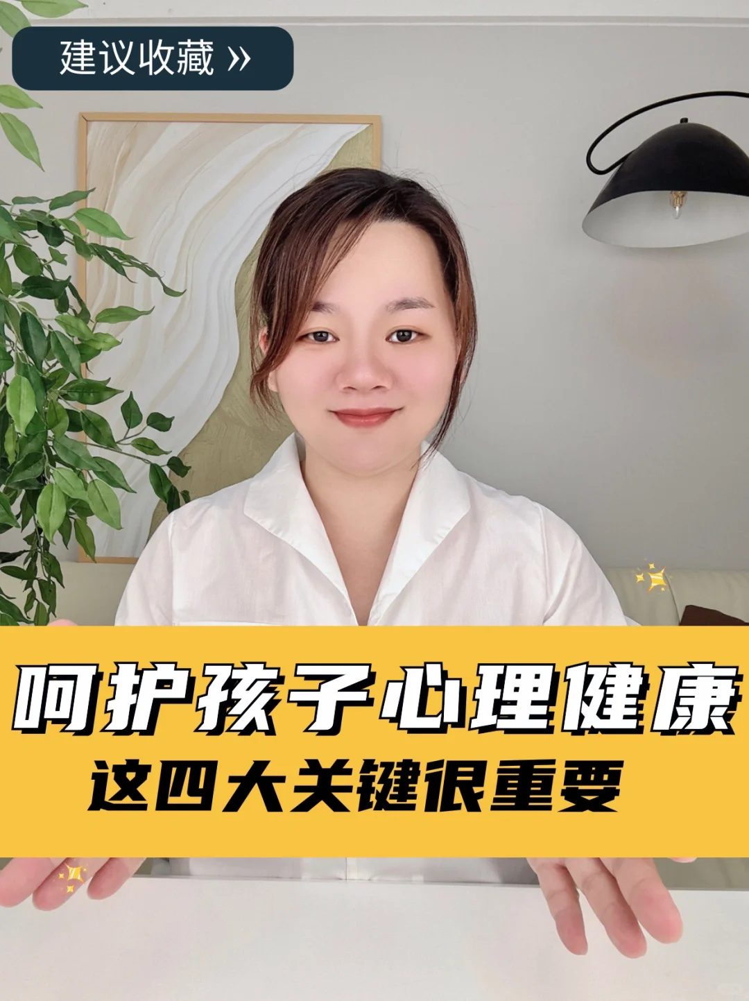 呵护孩子心理健康，这4点很重要