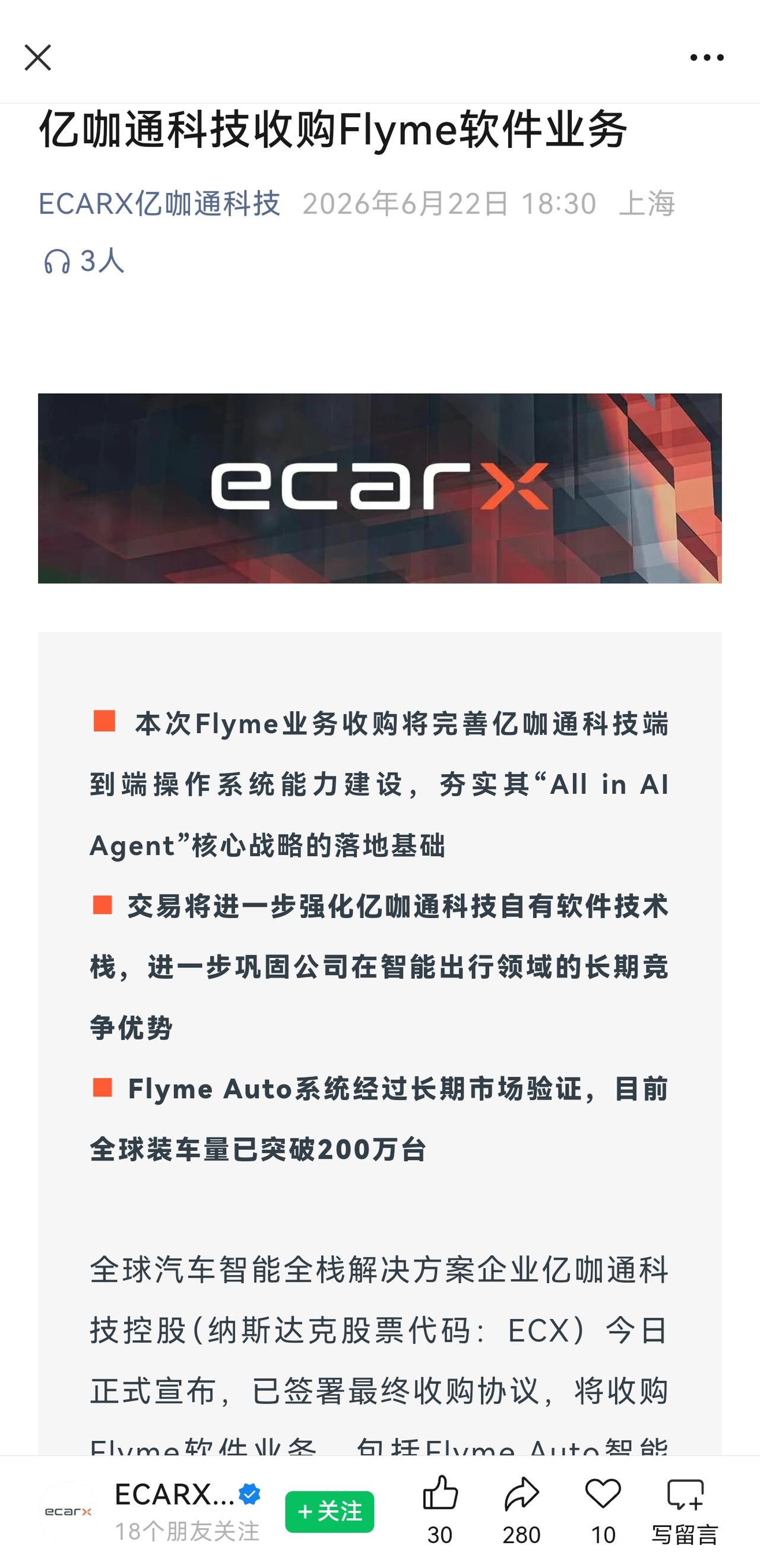 【18亿！魅族把Flyme卖了】亿咖通科技控股（纳斯达克股票代码：ECX）今日正